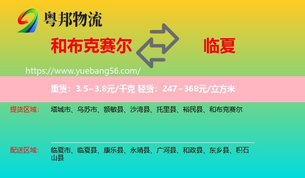 和布克賽爾到臨夏物流