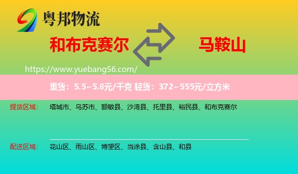 和布克賽爾到馬鞍山物流