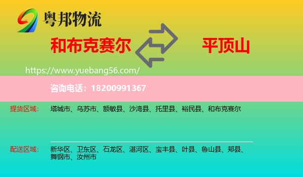 和布克賽爾到平頂山物流