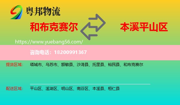 和布克賽爾到平山區(qū)物流