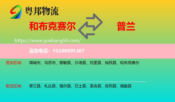 和布克賽爾到普蘭縣物流