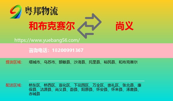 和布克賽爾到尚義縣物流