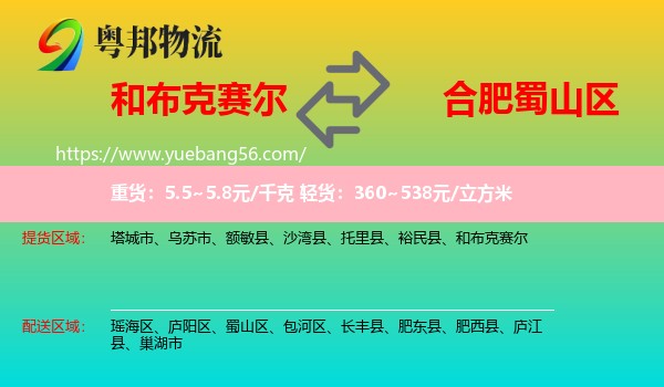 和布克賽爾到蜀山區(qū)物流