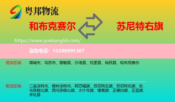 和布克賽爾到蘇尼特右旗物流