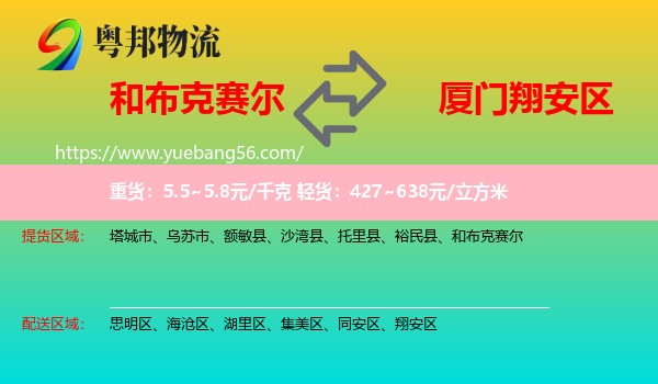 和布克賽爾到翔安區(qū)物流