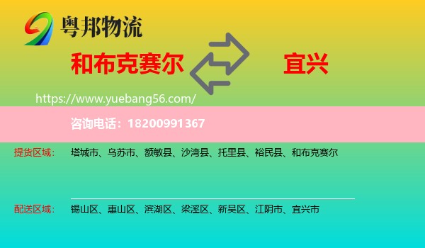 和布克賽爾到宜興市物流