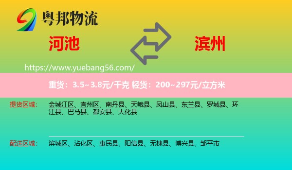 河池到濱州物流