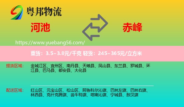河池到赤峰物流