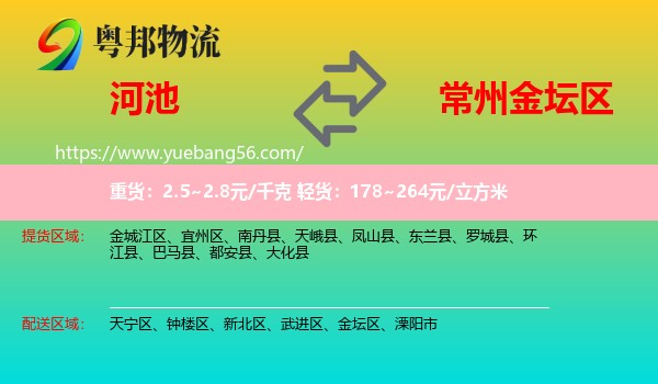 河池到金壇區(qū)物流