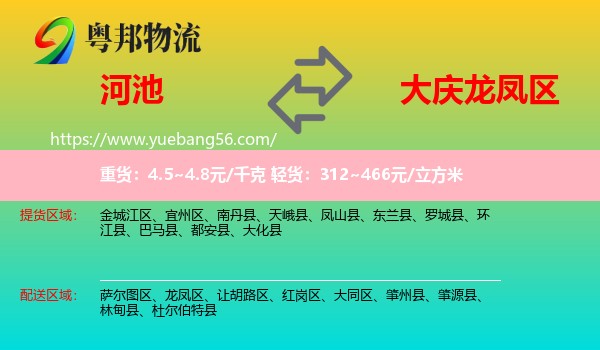 河池到龍鳳區(qū)物流