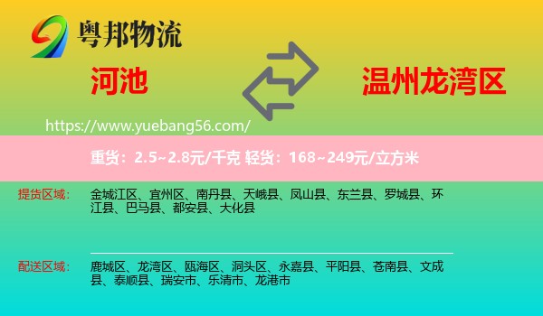 河池到龍灣區(qū)物流