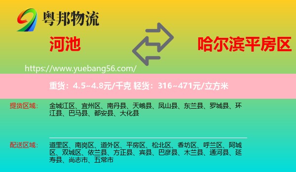 河池到平房區(qū)物流