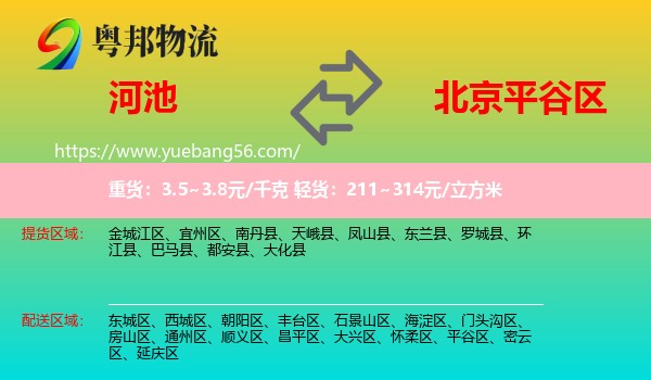 河池到平谷區(qū)物流