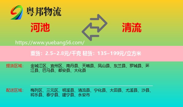 河池到清流縣物流