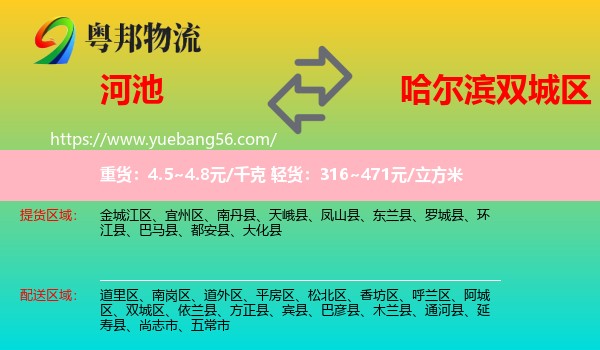 河池到雙城區(qū)物流