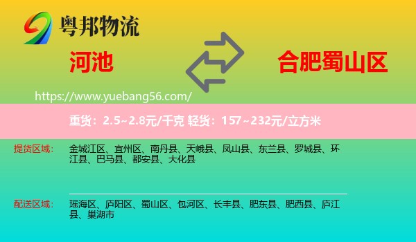 河池到蜀山區(qū)物流