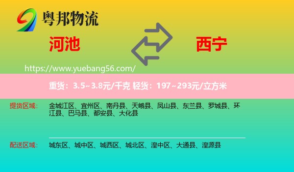 河池到西寧物流