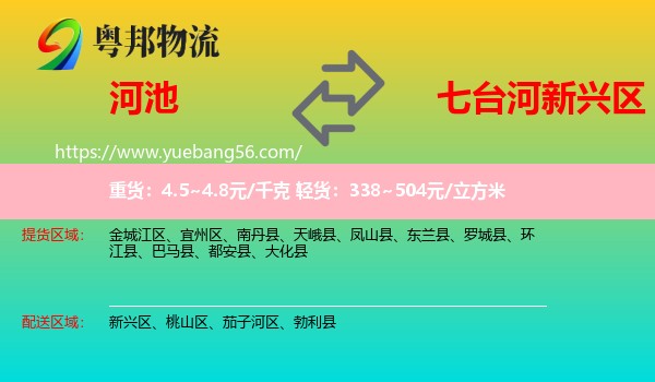 河池到新興區(qū)物流