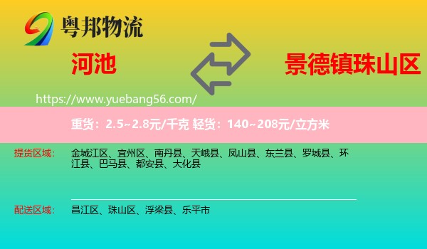 河池到珠山區(qū)物流