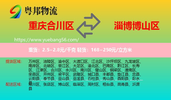 合川區(qū)到博山區(qū)物流