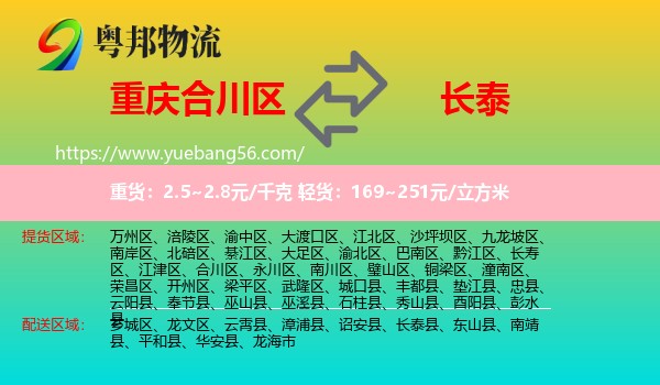 合川區(qū)到長(zhǎng)泰縣物流