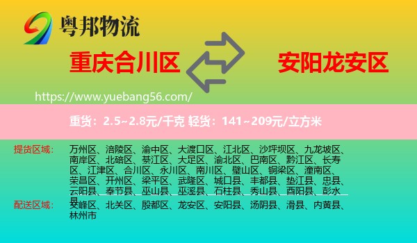 合川區(qū)到龍安區(qū)物流