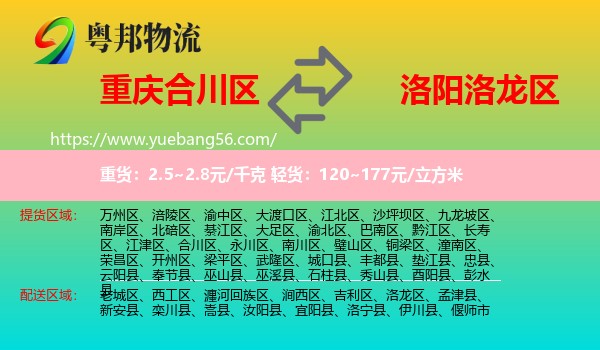 合川區(qū)到洛龍區(qū)物流