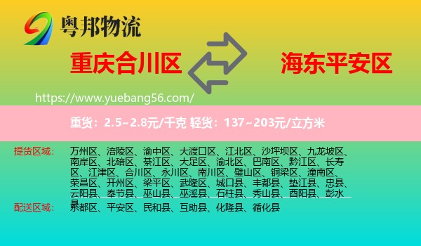 合川區(qū)到平安區(qū)物流