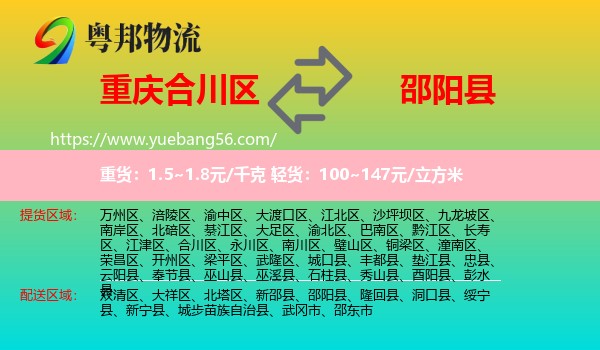 合川區(qū)到邵陽縣物流