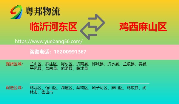 河?xùn)|區(qū)到麻山區(qū)物流