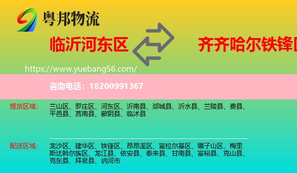 河東區(qū)到鐵鋒區(qū)物流