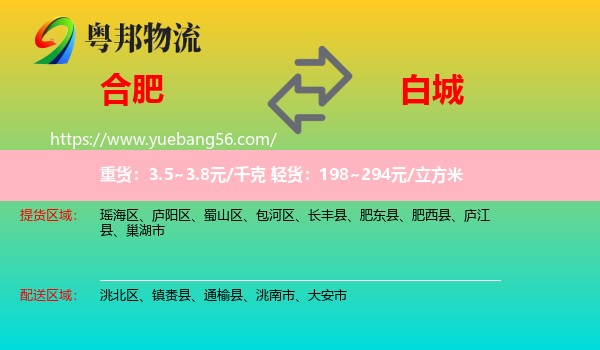 合肥到白城物流