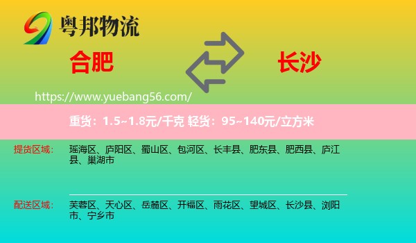 合肥到長沙物流