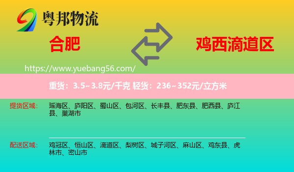 合肥到滴道區(qū)物流