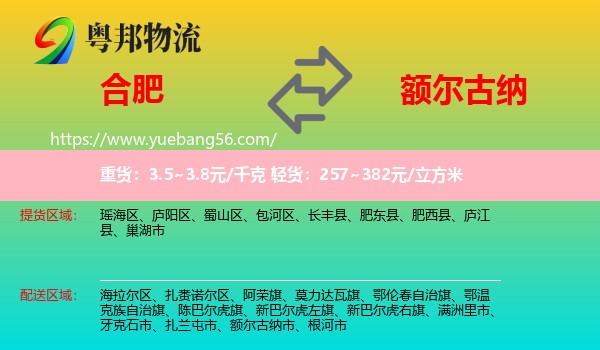 合肥到額爾古納市物流