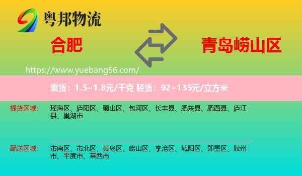 合肥到嶗山區(qū)物流