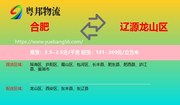 合肥到龍山區(qū)物流