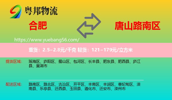 合肥到路南區(qū)物流