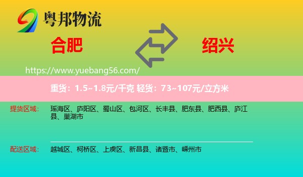 合肥到紹興物流