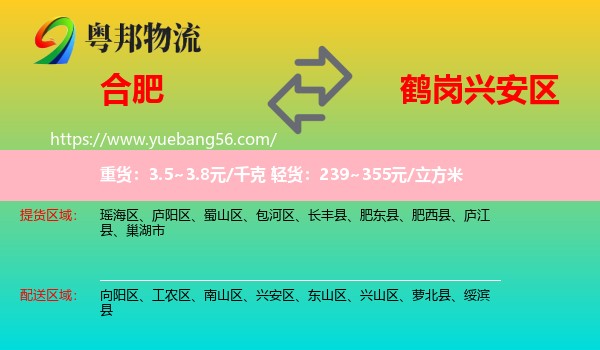 合肥到興安區(qū)物流