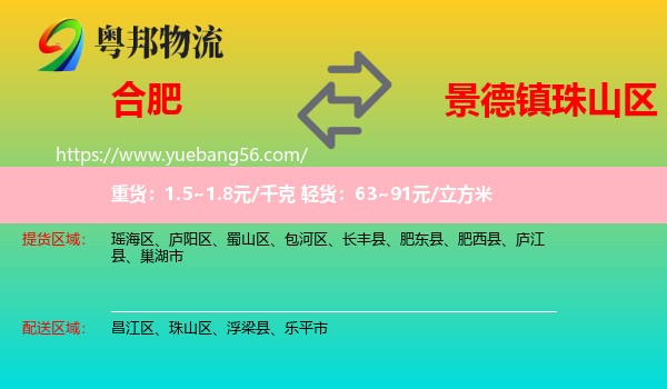合肥到珠山區(qū)物流