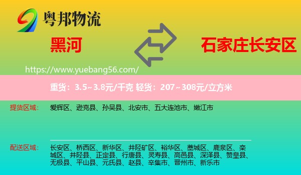 黑河到長安區(qū)物流