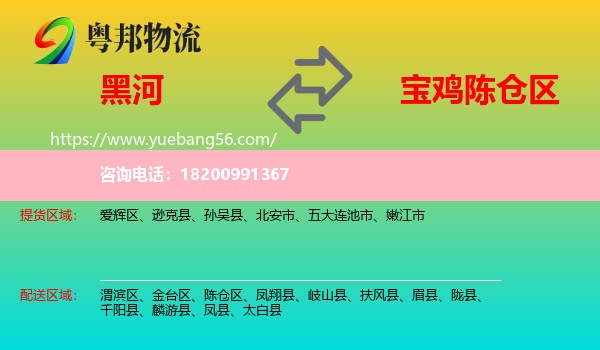 黑河到陳倉區(qū)物流