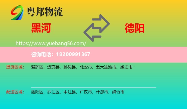 黑河到德陽物流