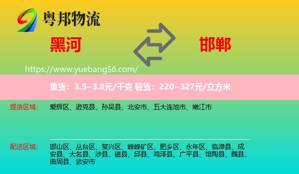 黑河到邯鄲物流