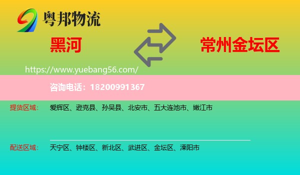 黑河到金壇區(qū)物流