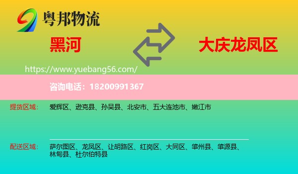 黑河到龍鳳區(qū)物流