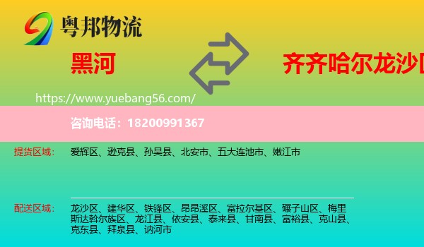 黑河到龍沙區(qū)物流