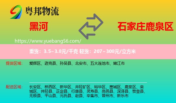 黑河到鹿泉區(qū)物流