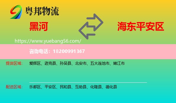 黑河到平安區(qū)物流